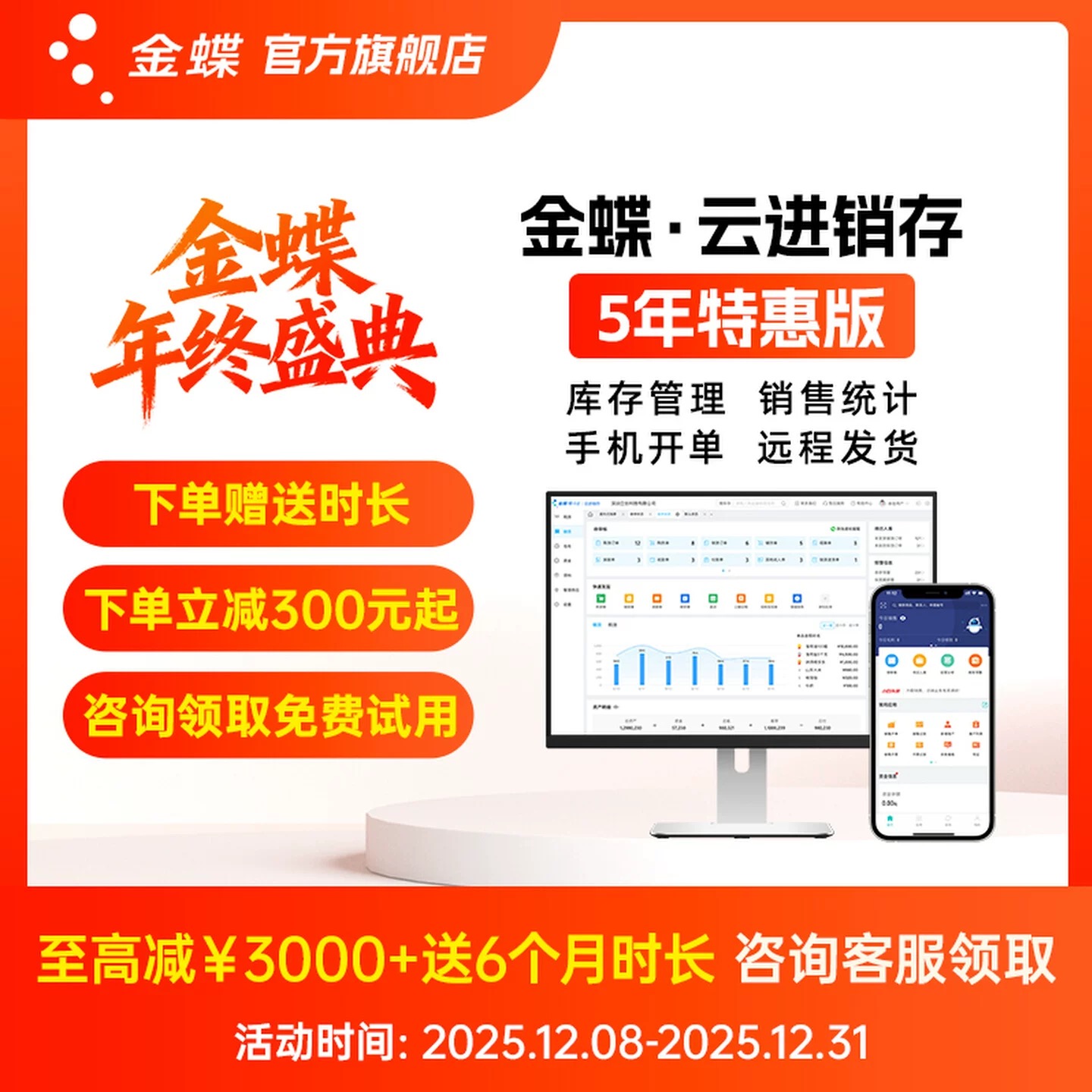 精斗云云进销存