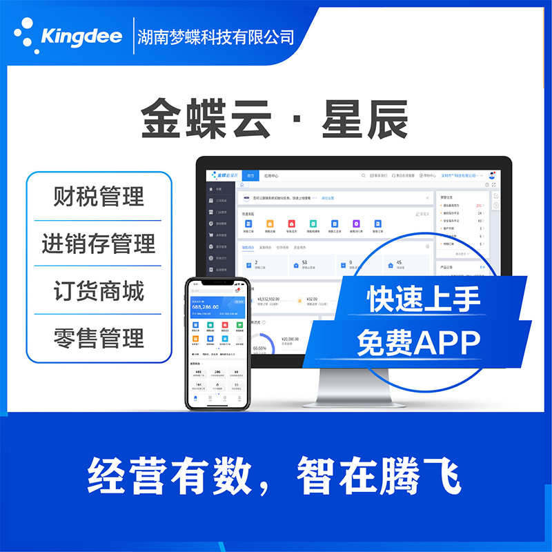 智能进销存供应链管理